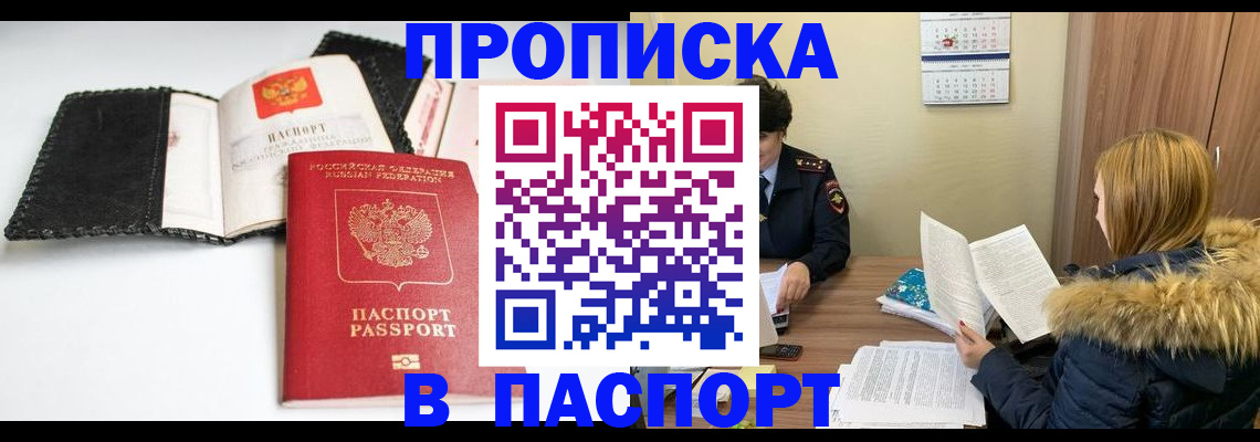 временная регистрация адрес в Бахчисарае