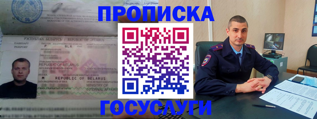 прописка 2025 в Бахчисарае
