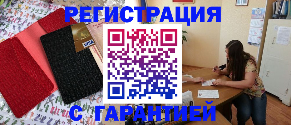 прописка гарантия в Бахчисарае
